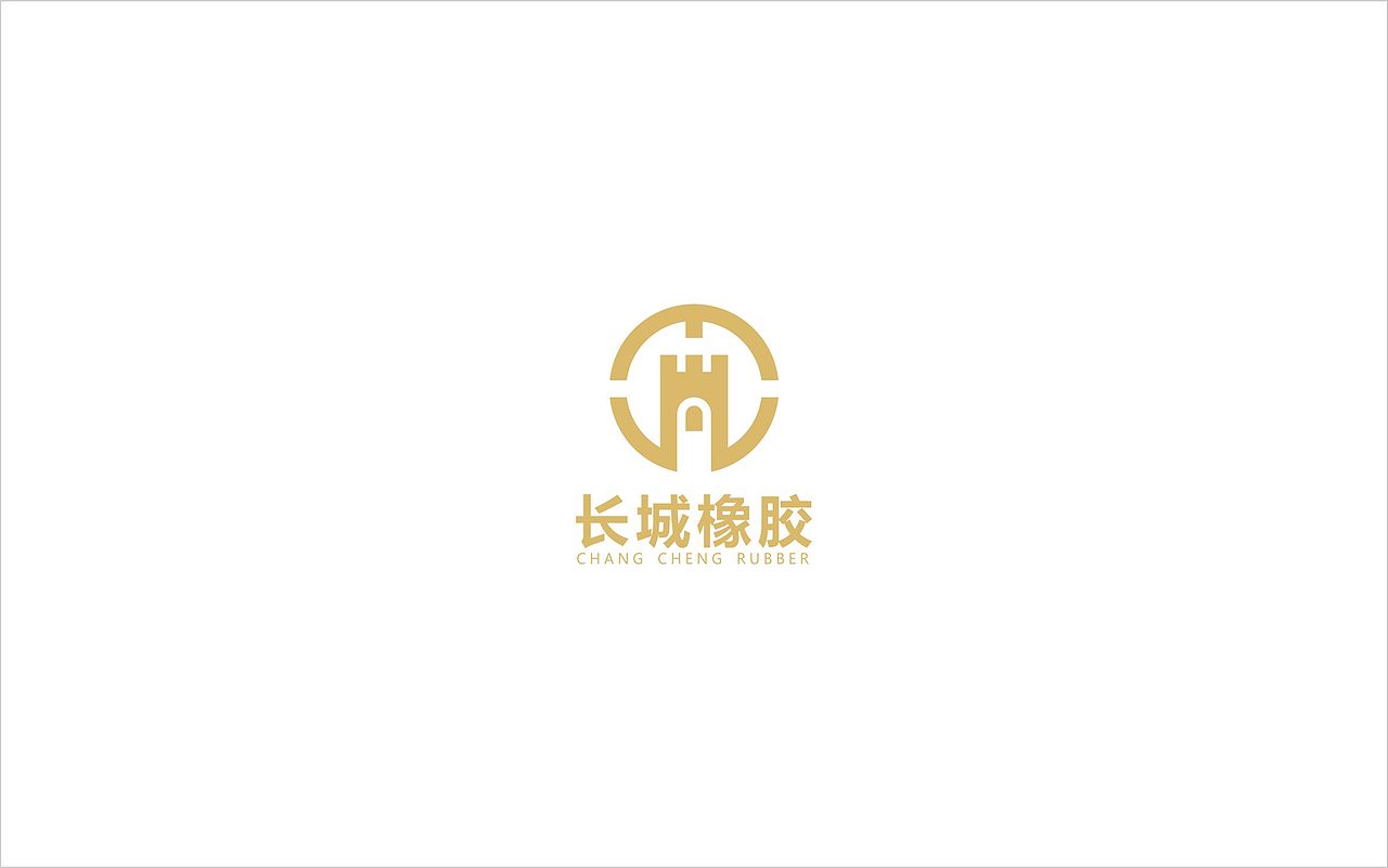 长城橡胶-logo设计（图ZMTAxNTk0ODgw） - Logo - 站酷设计师爱拍乐广告原创素材 - 站酷ZCOOL