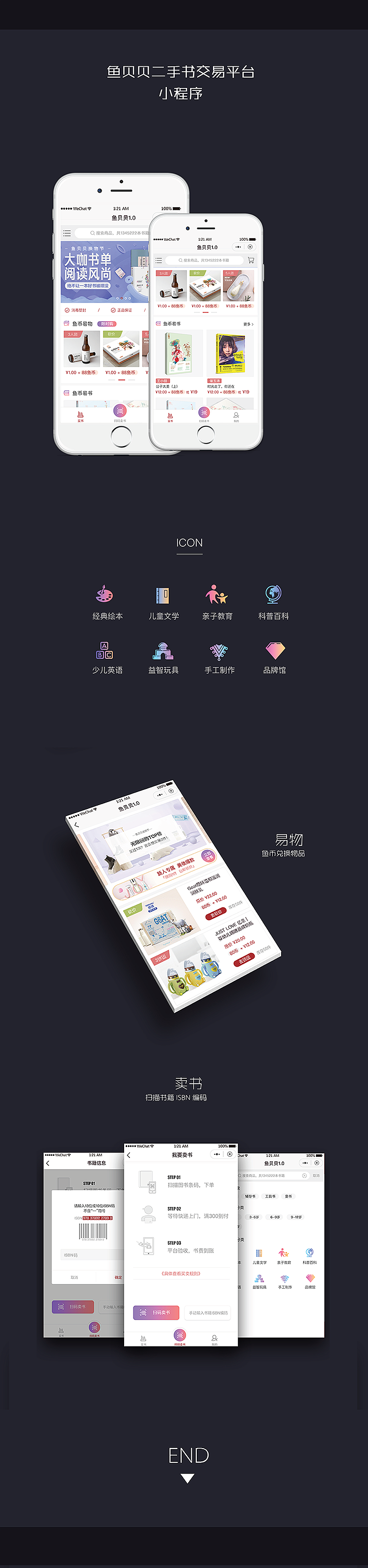 二手书-小程序（图ZMTQwOTQ5NzQw） - APP界面 - 站酷设计师vividu原创素材 - 站酷ZCOOL