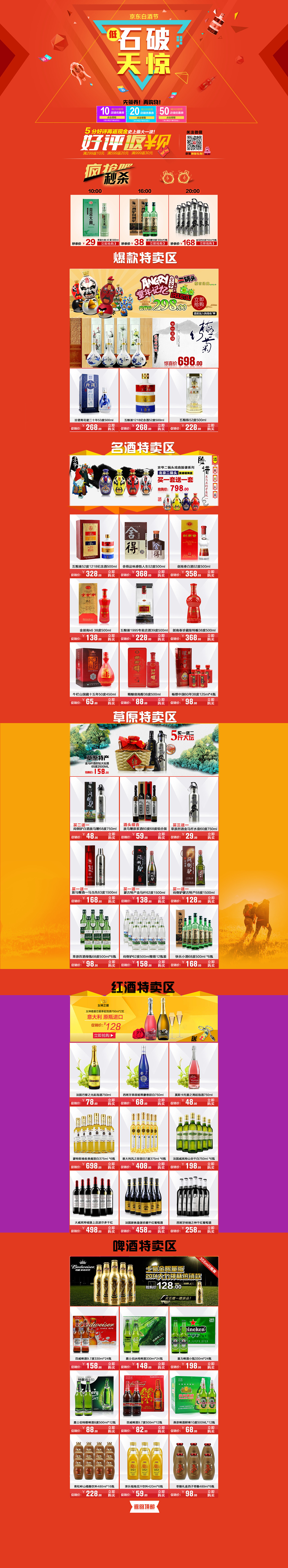 红酒首页设计