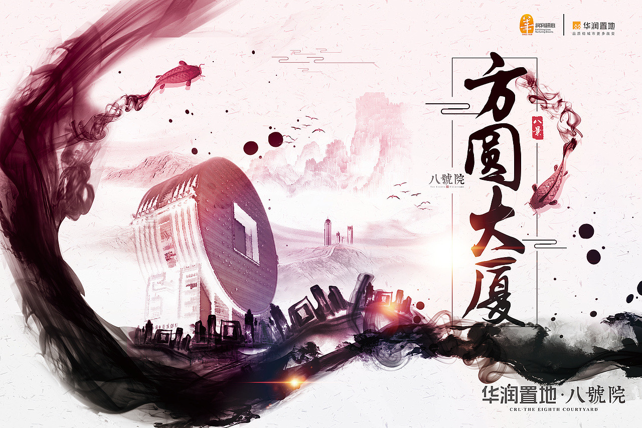 地产海报 盛京八景