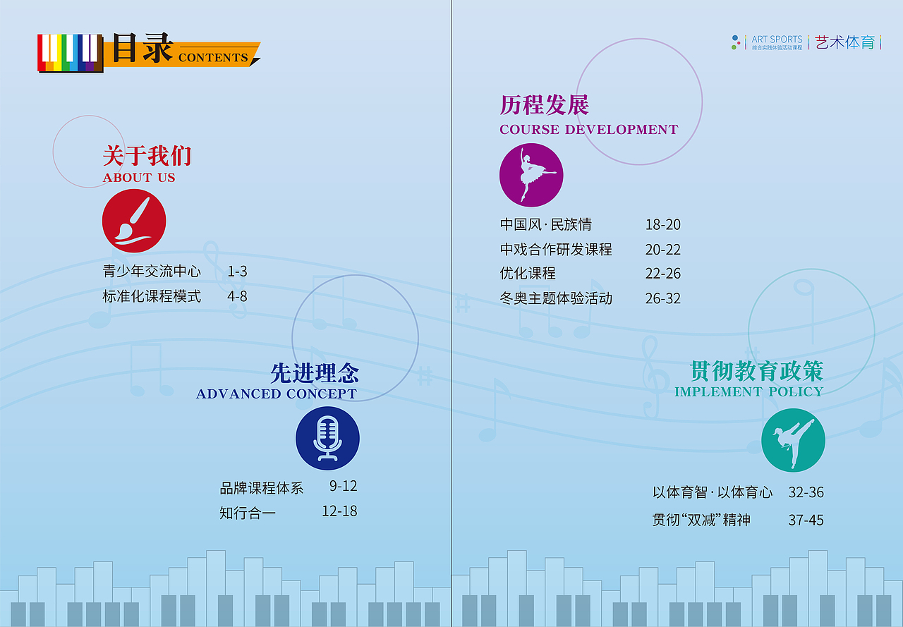 少儿课程画册-宋庆龄青少年交流中心（图ZMjgyOTA1OTIw） - 书籍/画册 - 站酷设计师呆橘两三只原创素材 - 站酷ZCOOL