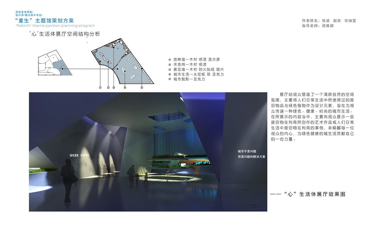 “重生”主题馆设计方案