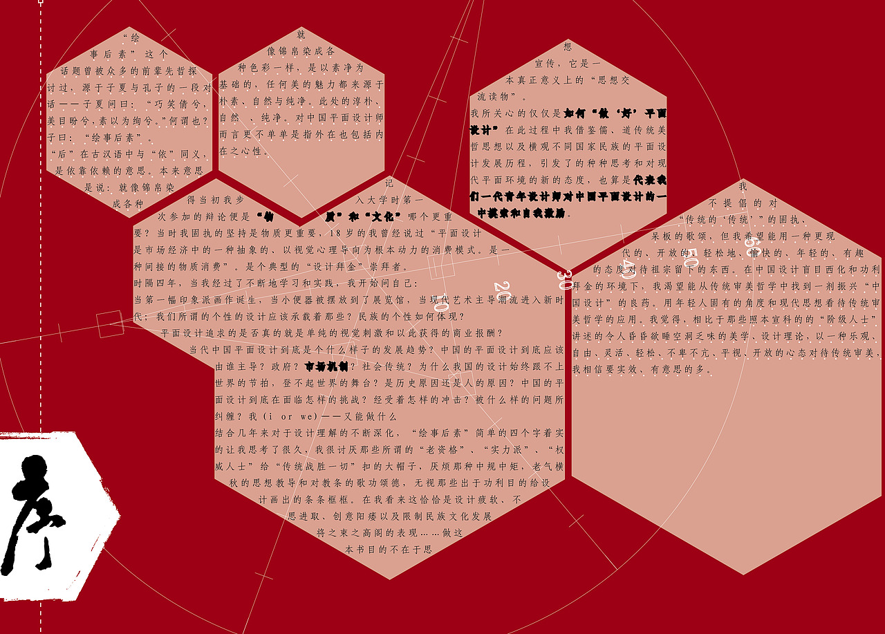 绘事后素——书籍设计(电子版)