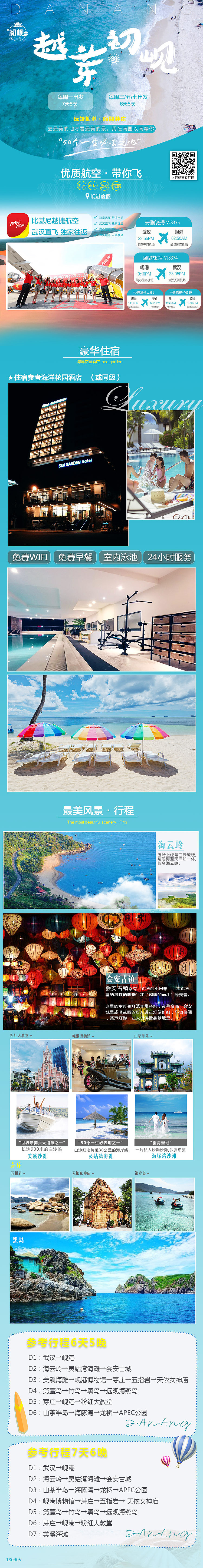 路线宣传系列广告【旅游类】