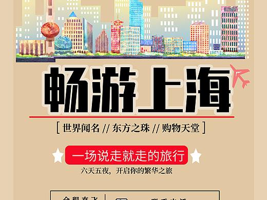 上海旅游海报练习3