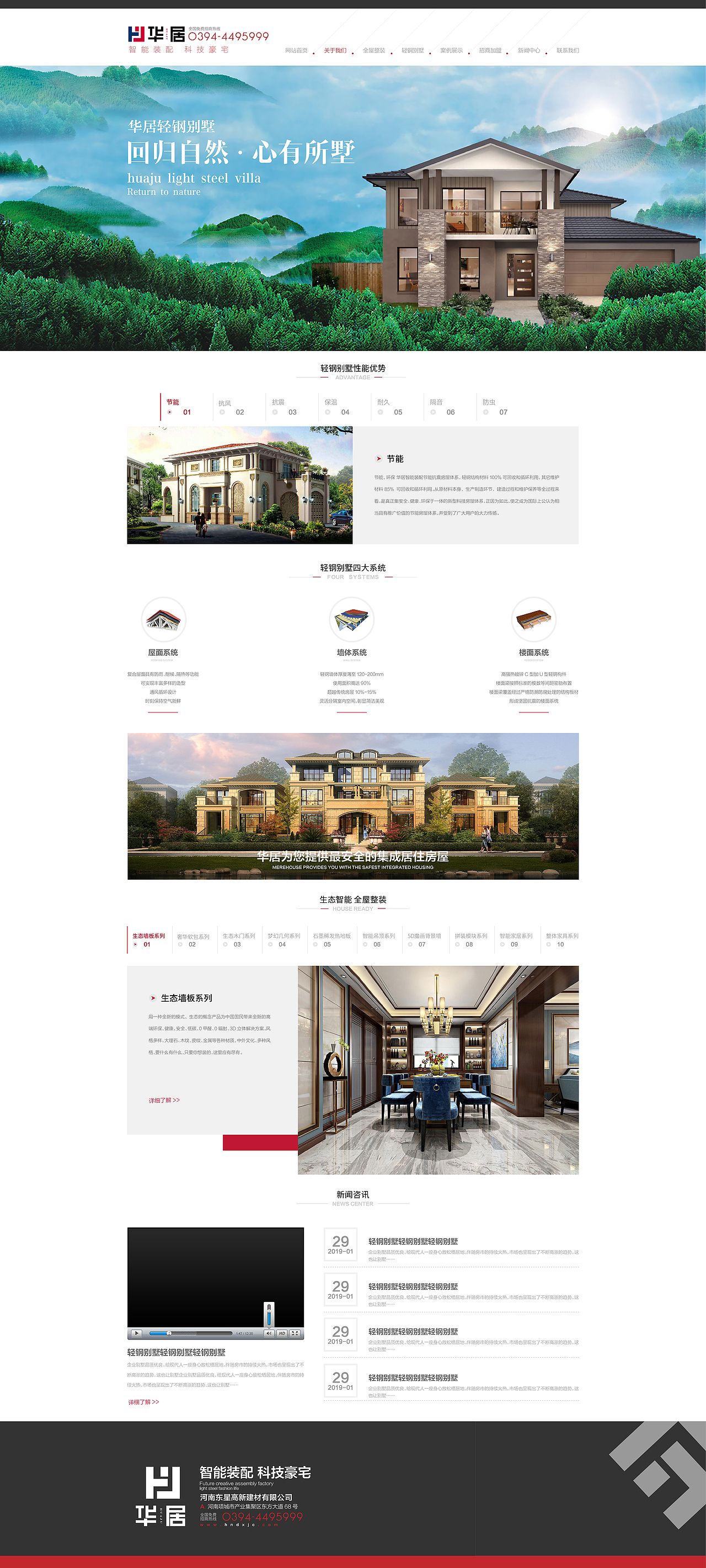 智能装配网站首页