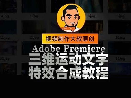 教程 || AE实景三维运动文字合成教程,你的特效教程该更新了！