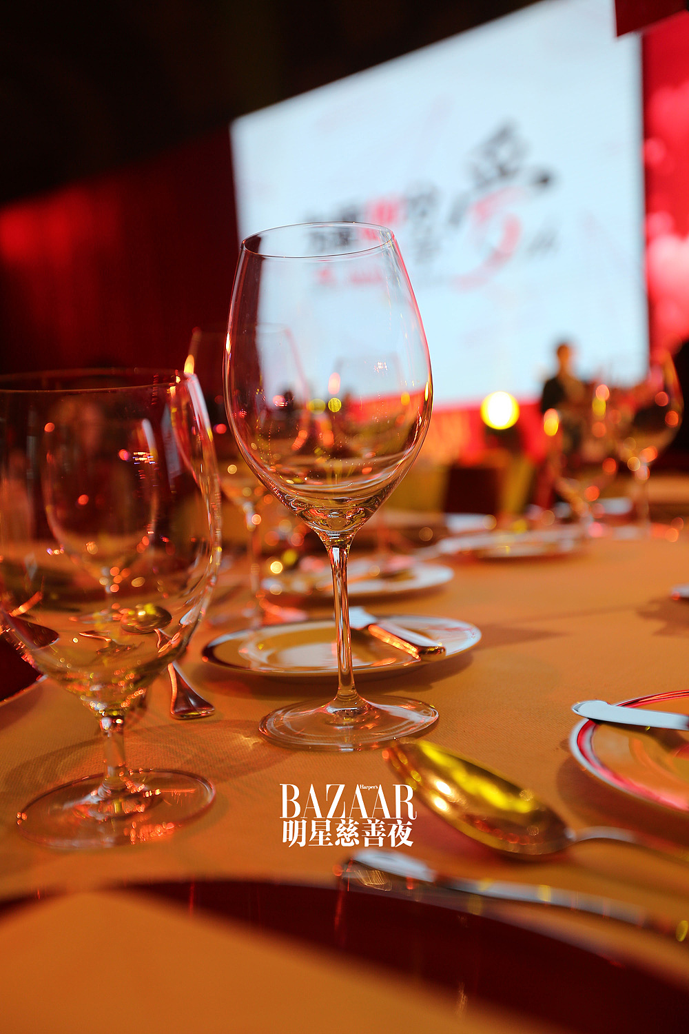 芭莎明星慈善夜