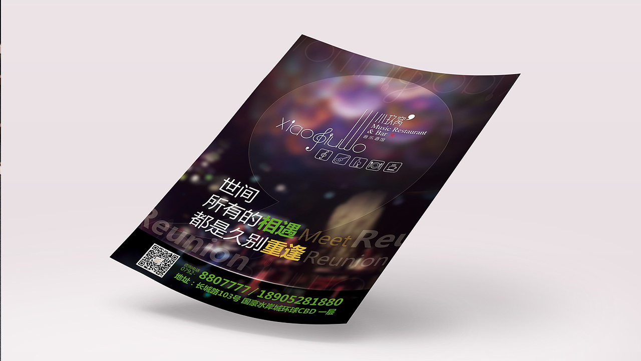 小玖窝音乐酒馆