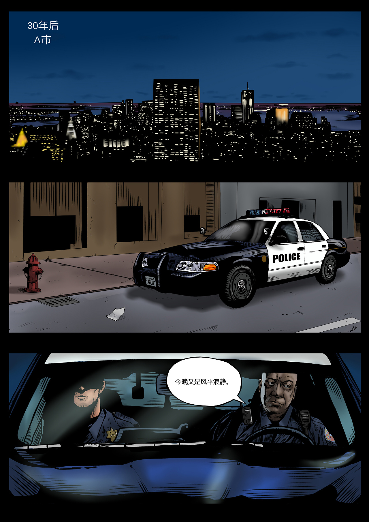 电影《煎饼侠》同名漫画,大鹏监制;讲述与电影不一样的煎饼侠故事.