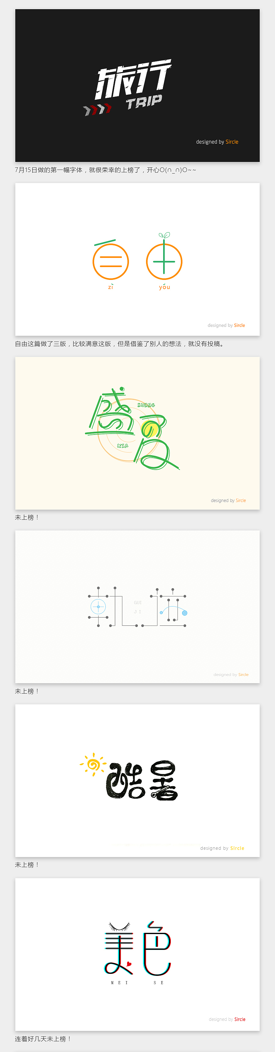字体帮·八月字体设计集（图ZNTc0OTQzMjA=） - 字体/字形 - 站酷设计师圆儿_Sircle原创素材 - 站酷ZCOOL
