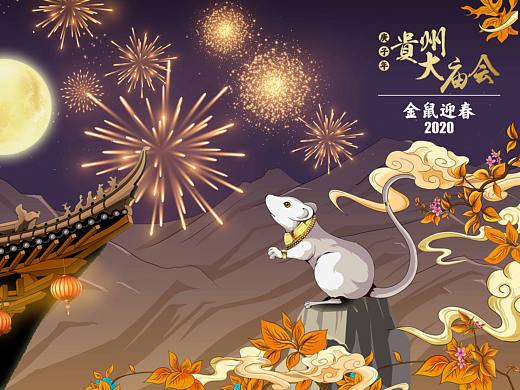 2020庚子年贵州庙会插画