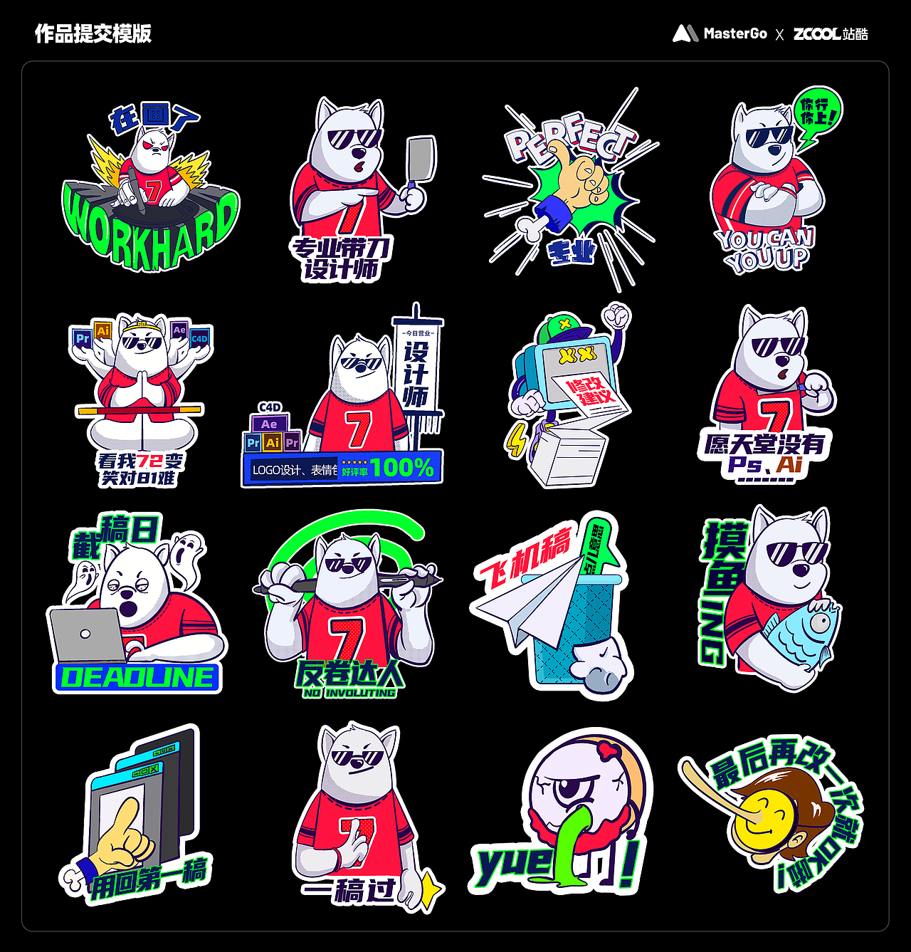 情绪加工厂-设计狗日常（图ZMjgzMzA1MDgw） - 图案 - 站酷设计师七七酱_Qiqi原创素材 - 站酷ZCOOL