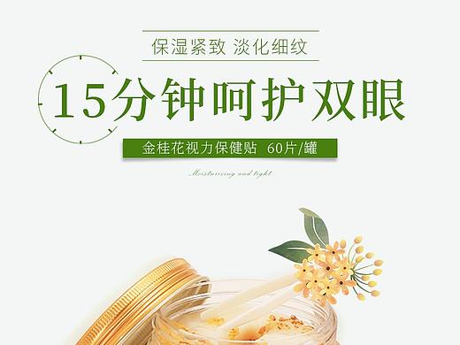 眼贴-详情页