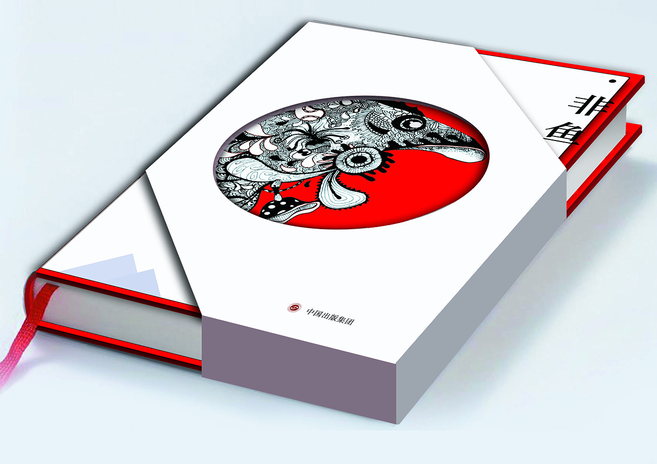 《非鱼》精装书设计