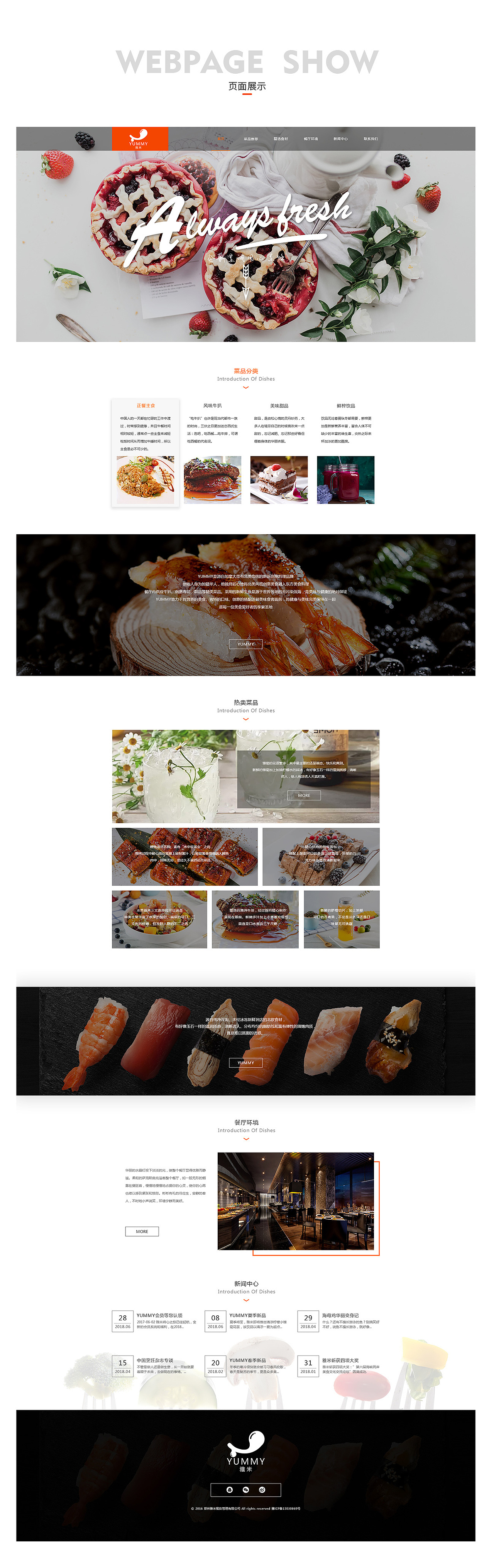 美食-网页设计-企业官网-pc端-移动端-app