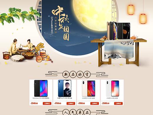 中秋手机促销页面