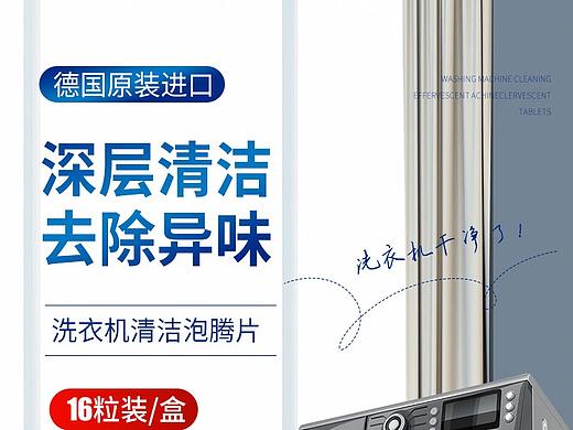 onefull洗衣机清洁泡腾片详情页