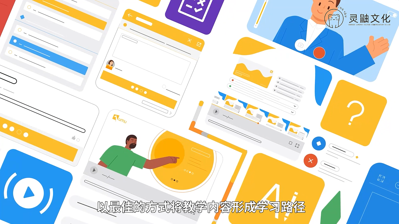 UMU-移动互联网时代真正的交互学习方式（图ZMjg5ODYzODE2） - Motion Graphic - 站酷设计师秦孤鹜原创素材 - 站酷ZCOOL