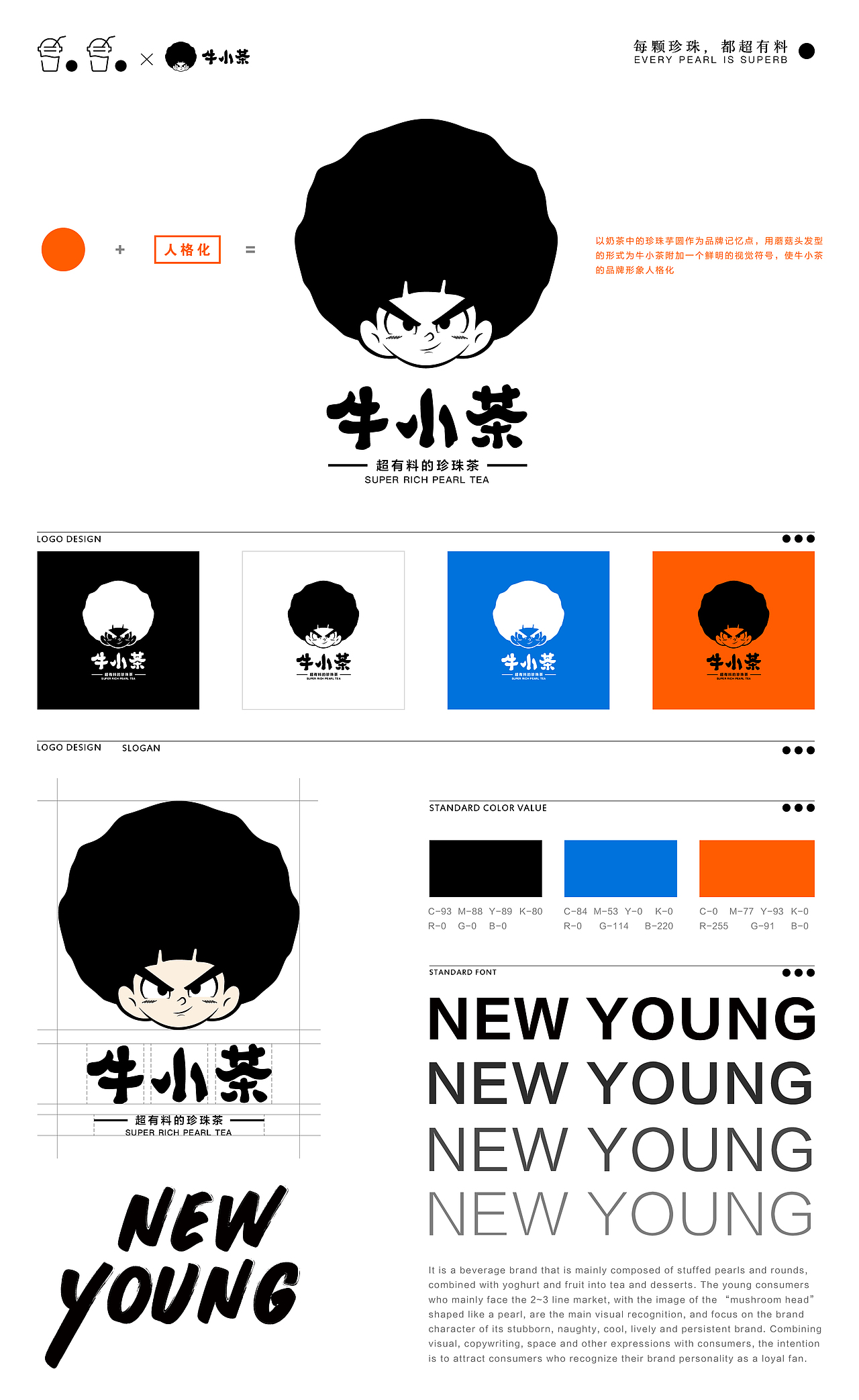 沐山:“牛小茶”茶饮品牌全案策划与设计