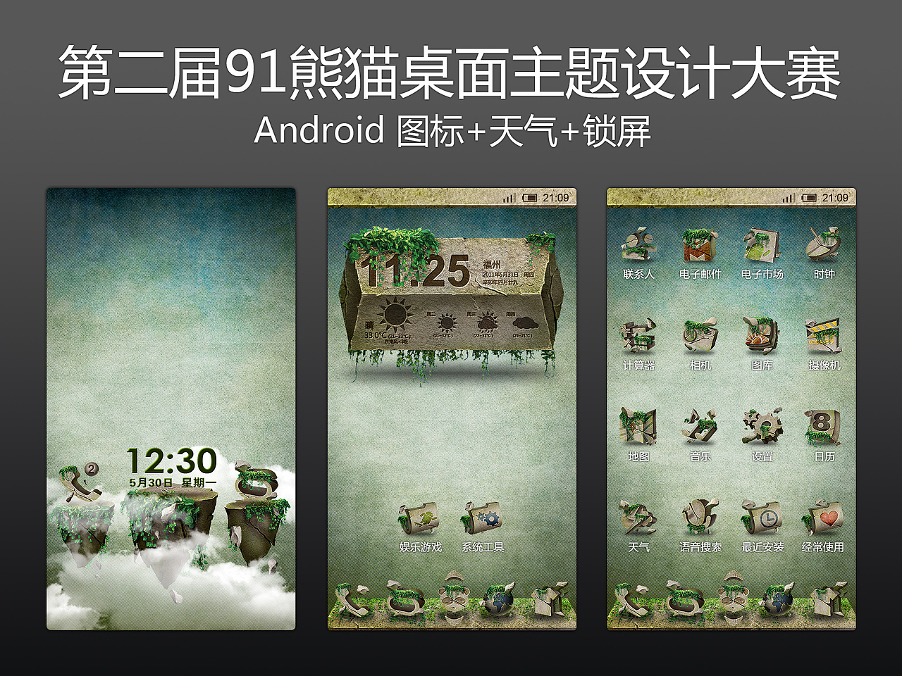 《石头风暴》绿化~~（图ZMzQwMDYyNA==） - 主题/皮肤 - 站酷设计师must4原创素材 - 站酷ZCOOL
