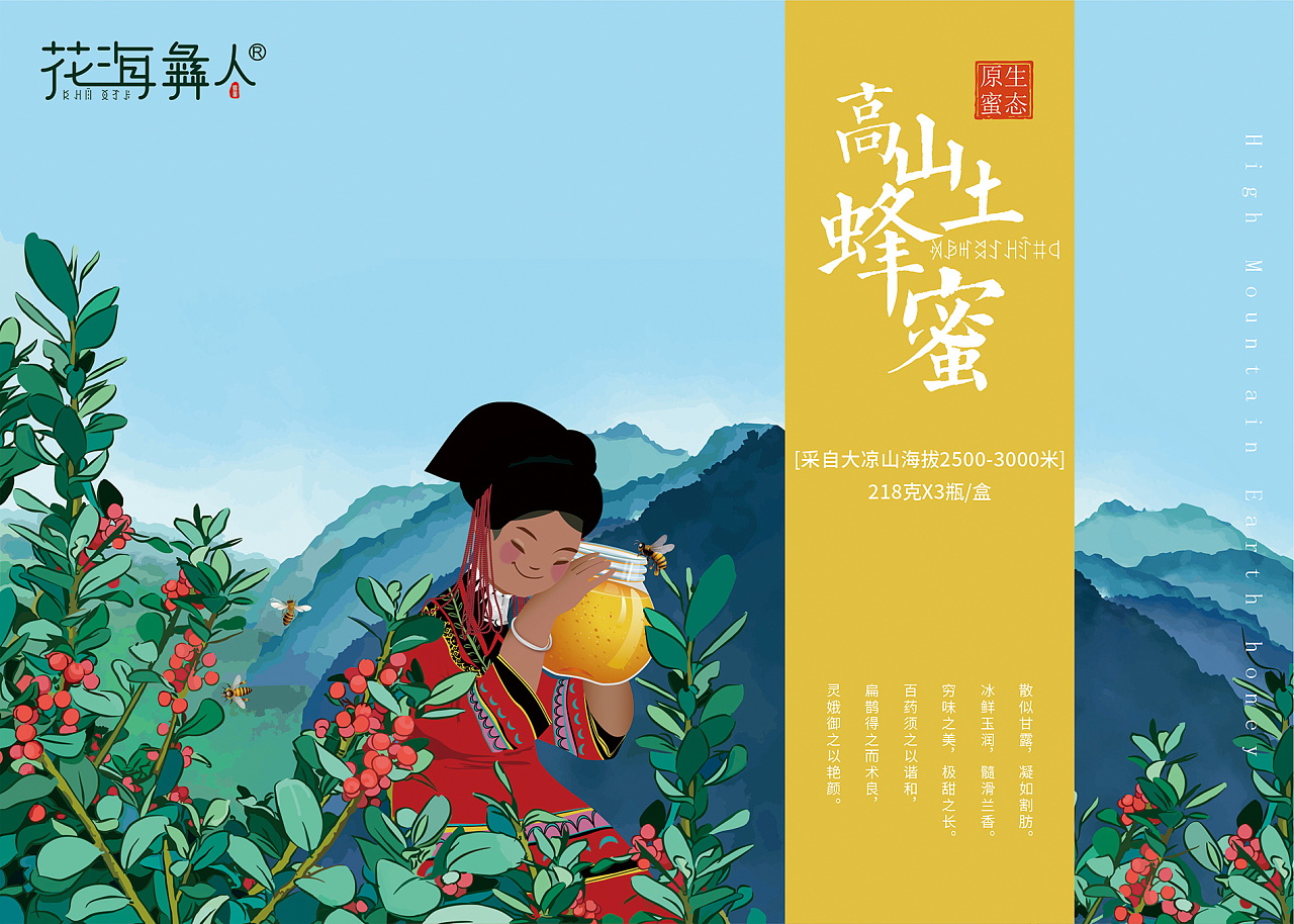蜂蜜包装大凉山高山蜂蜜土蜂蜜包装蜂蜜插画