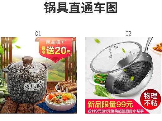 电商-锅具-直通车图（个人主页-ZNDM3Njg3MzI=） - 电商 - 站酷设计师毛线她娘原创素材 - 站酷ZCOOL