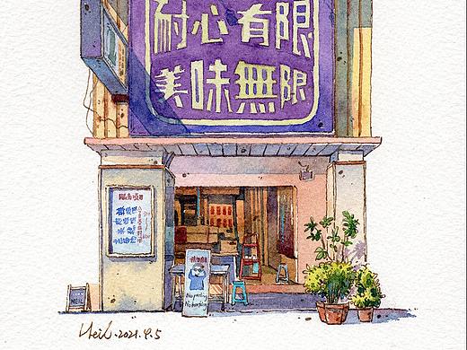 手绘水彩插画 耐心有限·美味无限小吃店