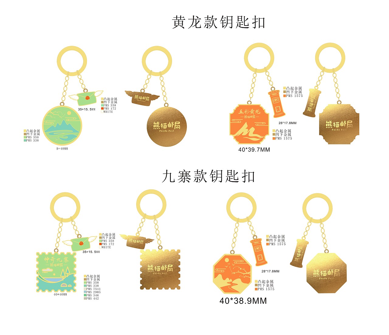 九寨黄龙金属钥匙扣
