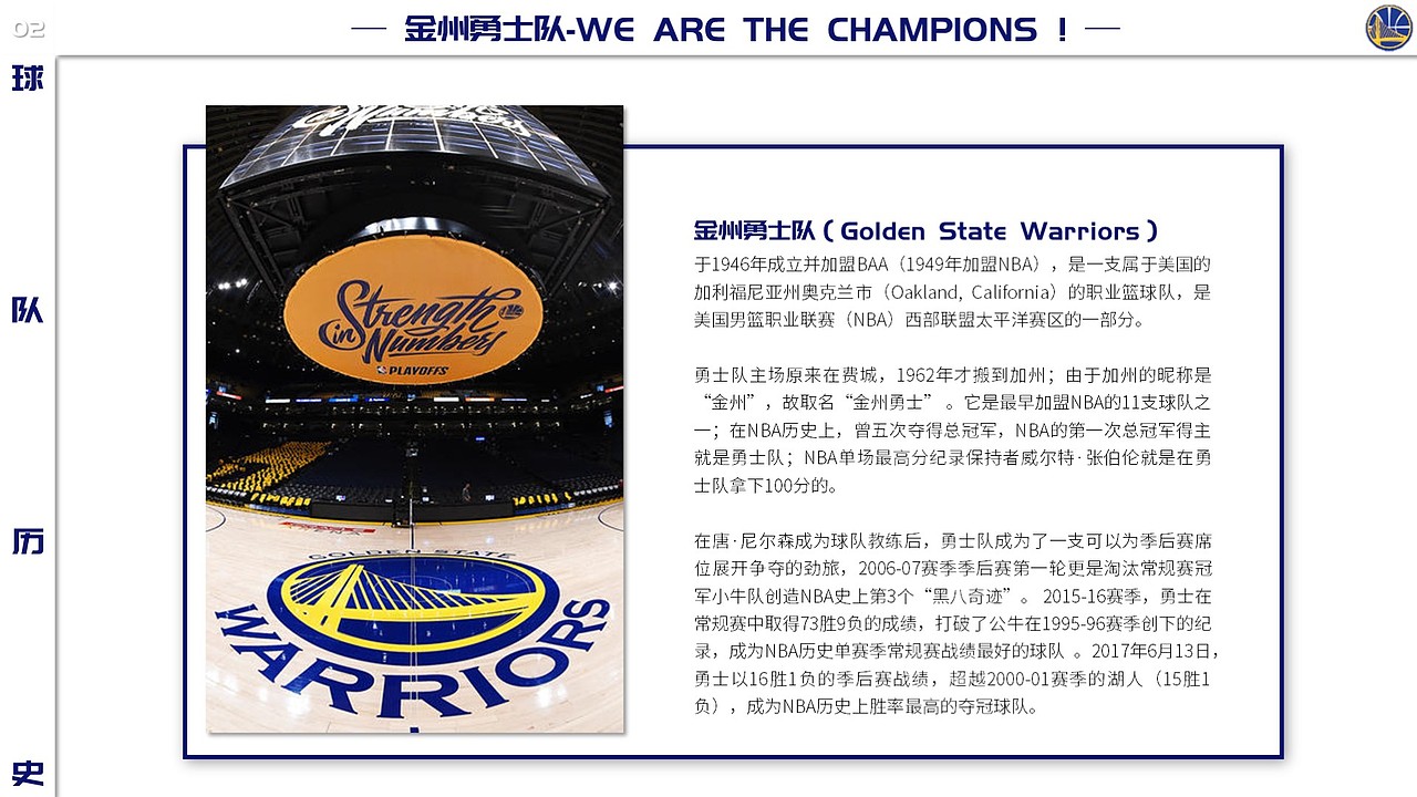 勇士队PPT