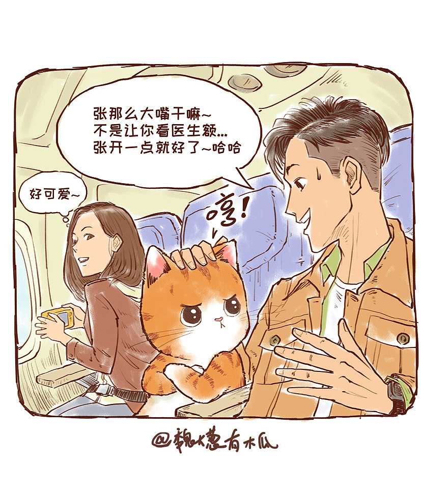 《带上橘猫去旅行》第二话01