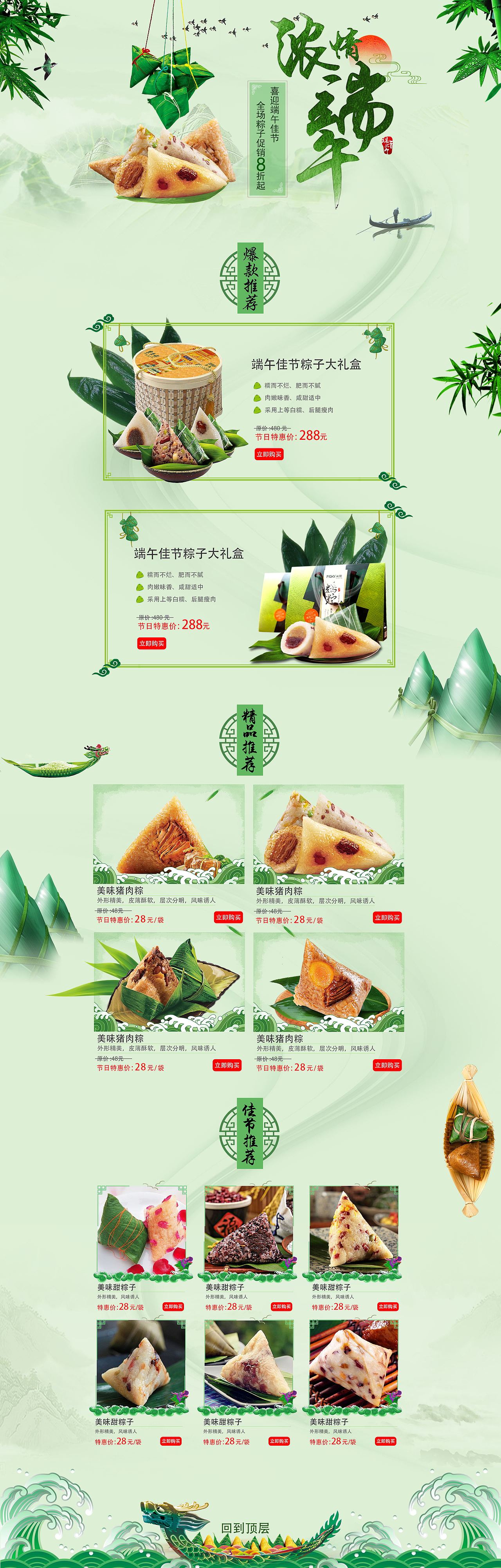 端午节专题页面