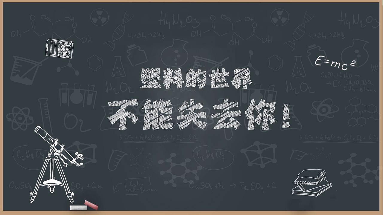 生活中的科普知识