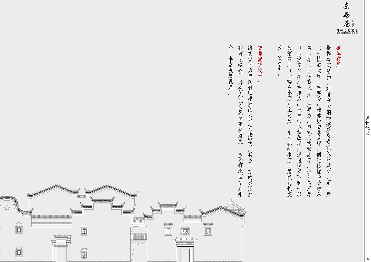 桂林掌故东巷博物馆