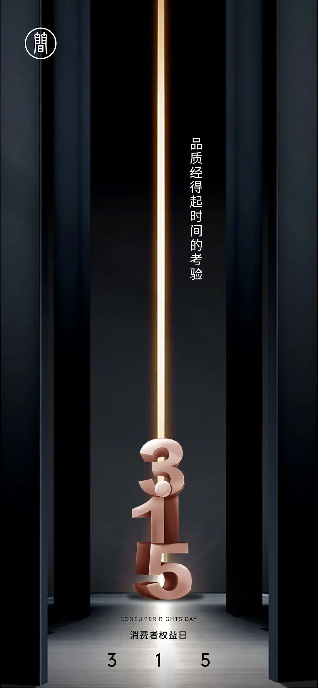 315消费者权益海报设计（图ZMjkyMzg5MjEy） - 海报 - 站酷设计师大大胥原创素材 - 站酷ZCOOL