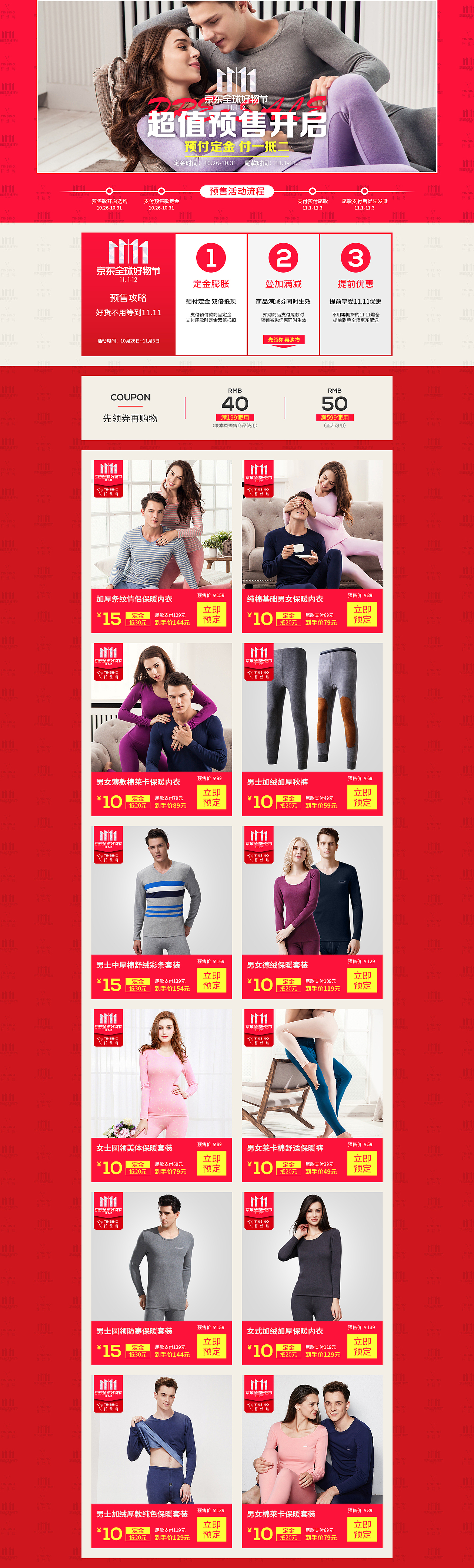 京东预售活动页（图ZOTU3NDA4NDA=） - 电商 - 站酷设计师充电双跳灯原创素材 - 站酷ZCOOL