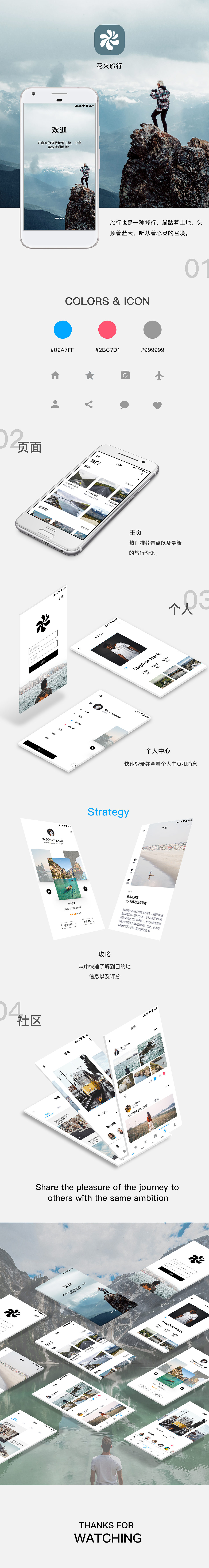 花火旅行APP（图ZMTE1OTU0MTcy） - APP界面 - 站酷设计师_robbo原创素材 - 站酷ZCOOL