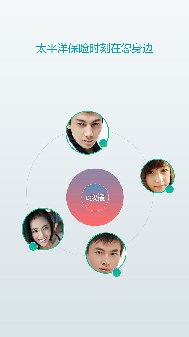 保险救援（图ZMTM1MjcxMDA0） - APP界面 - 站酷设计师lynnzhang2010原创素材 - 站酷ZCOOL