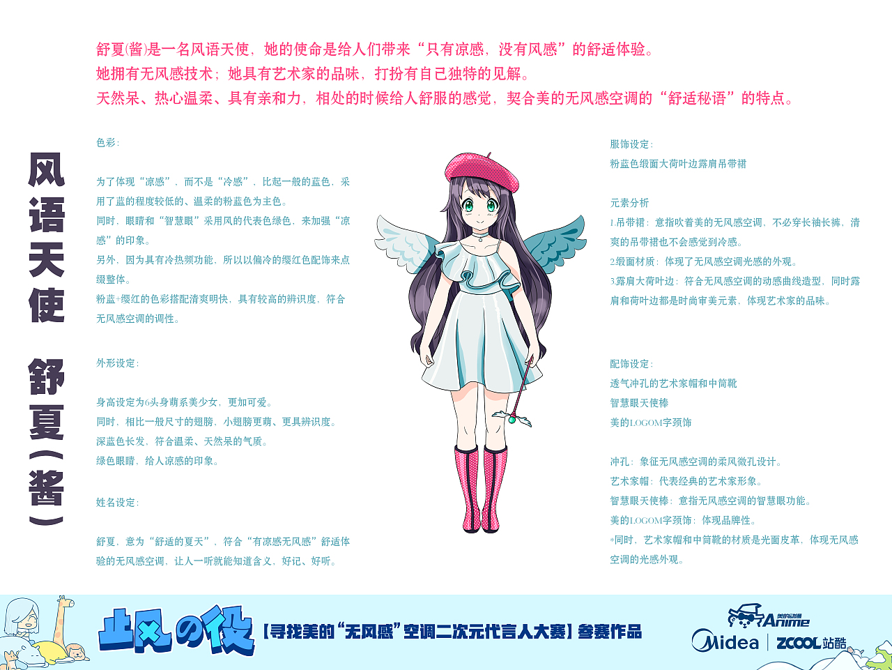 风语天使 舒夏(酱)