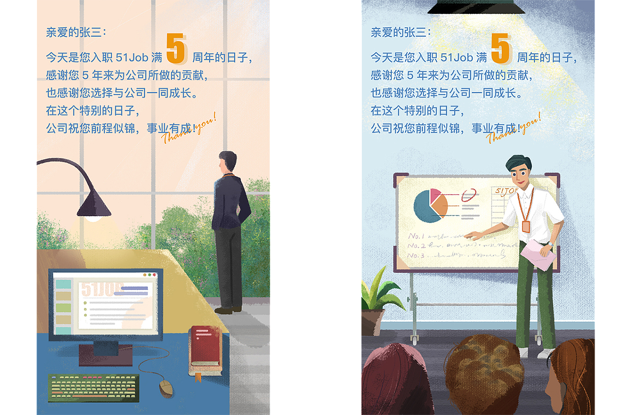 前程无忧贺卡集（图ZMjIyNjA2OTQw） - 商业插画 - 站酷设计师鸢土社原创素材 - 站酷ZCOOL