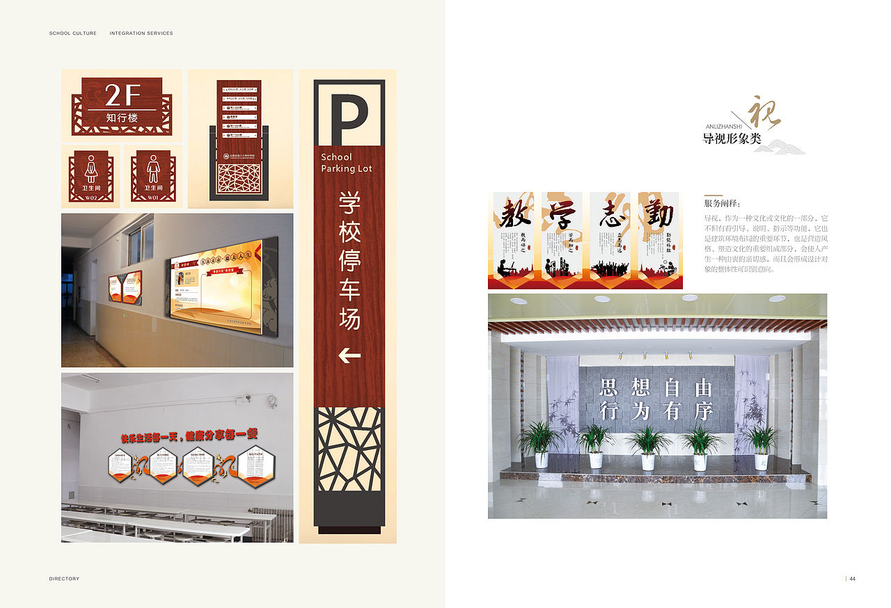 学校整合手册（图ZNDQwMjM3NzI=） - 书籍/画册 - 站酷设计师塞北蒙人原创素材 - 站酷ZCOOL