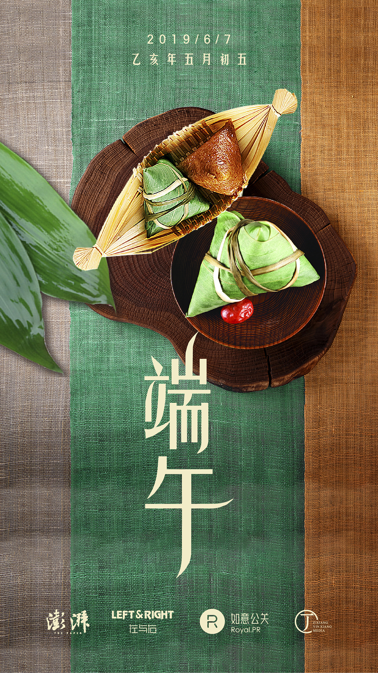 端午节竖图