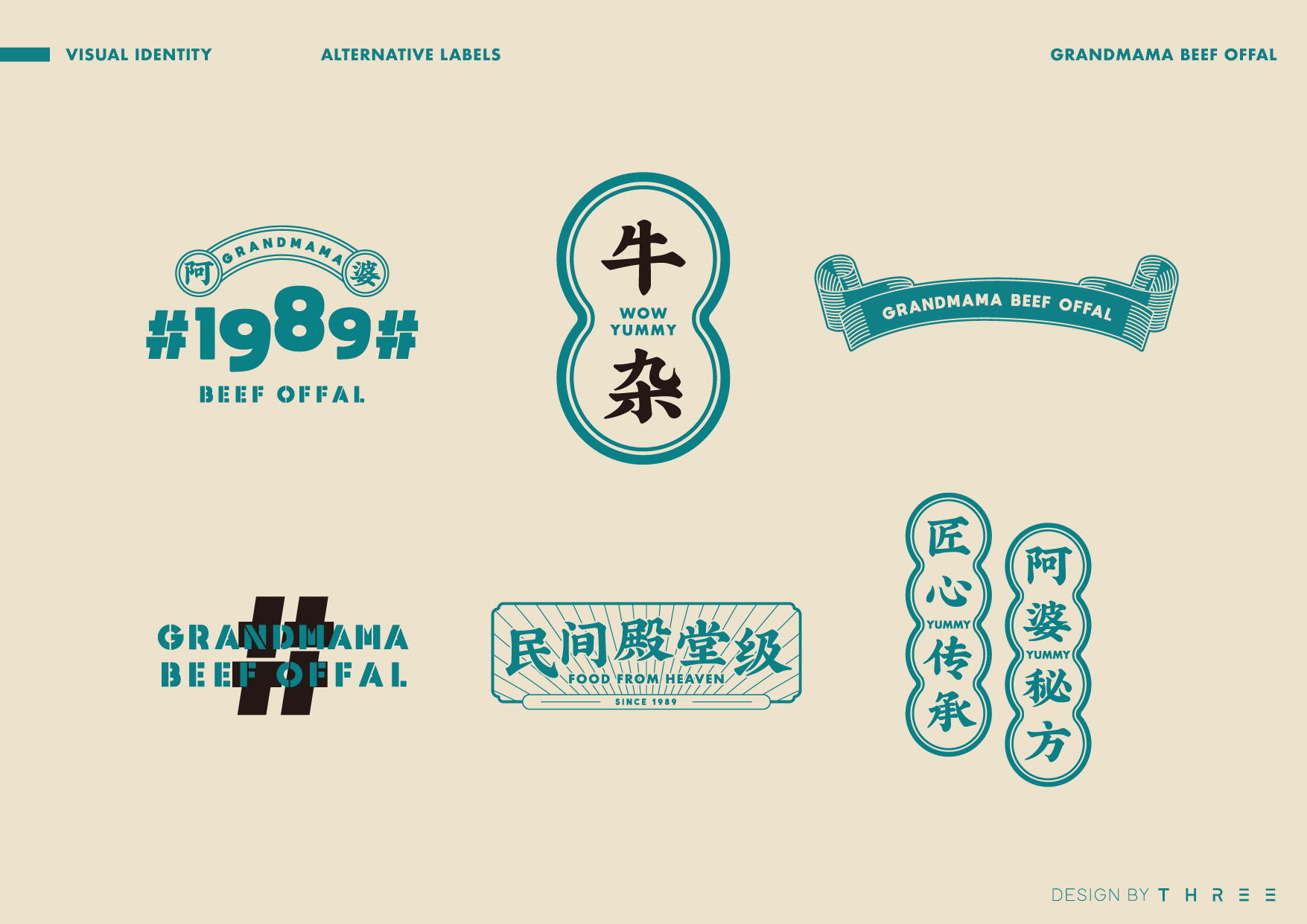 再叁食研设计 | 阿婆牛杂 "不失传统,更胜传统"