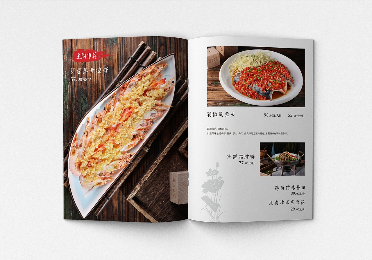 成都菜单设计 餐厅菜单设计 成都菜谱设计 菜品宣传册