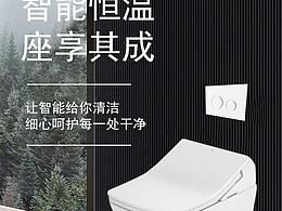 简约大气时尚风格的智能马桶的详情页