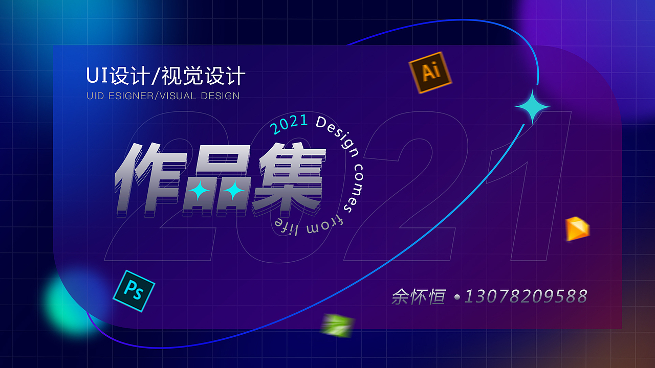 2021作品集（图ZMjYwMzQ0MDI4） - 其他UI - 站酷设计师丨QD丨原创素材 - 站酷ZCOOL