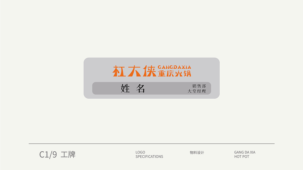 餐饮空间设计【杠大侠VI】（图ZMjcwODg2NDEy） - 酒店餐饮设计 - 站酷设计师上创餐饮品牌设计原创素材 - 站酷ZCOOL