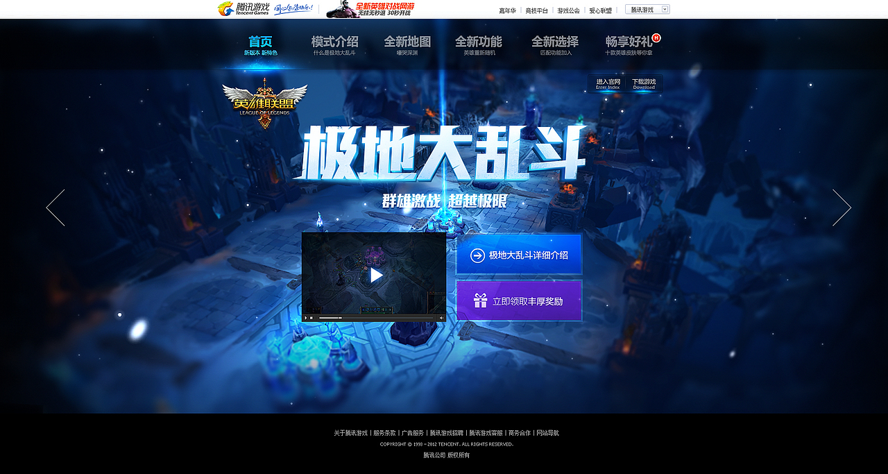 《英雄联盟》极地大乱斗版本专题