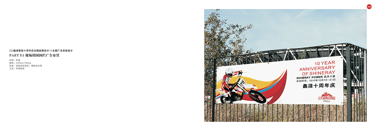 2013年 鑫源十周年庆 整套vi视觉系统（图ZOTM4NTY5NzY=） - 品牌 - 站酷设计师pflfeng原创素材 - 站酷ZCOOL