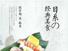 日系